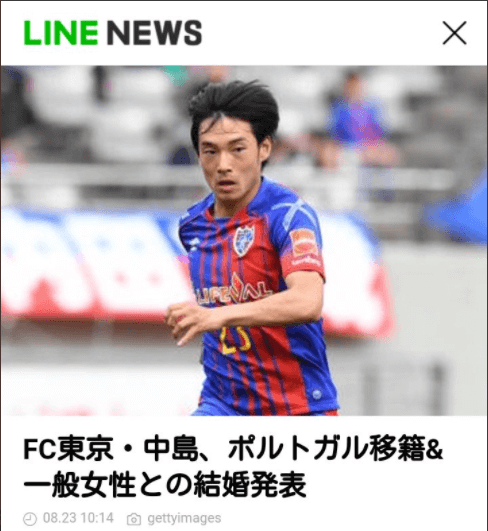 中島翔哉の結婚相手は一般女性