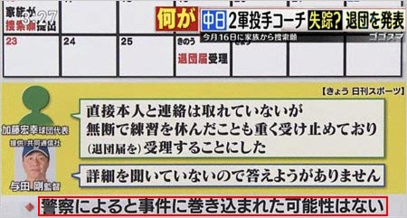 中日の『退団届受理』にも違和感の声