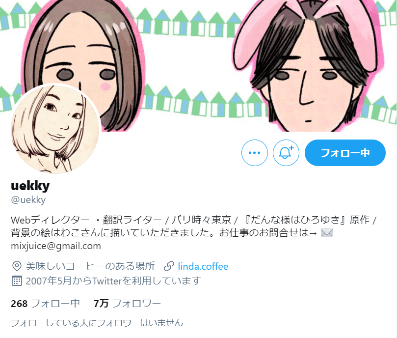 西村博之（ひろゆき氏）の妻のツイッター