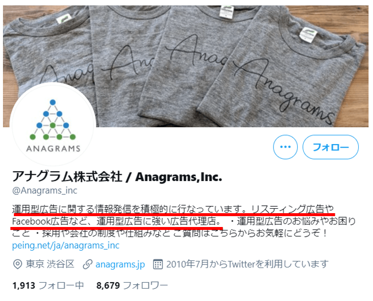 アナグラム株式会社