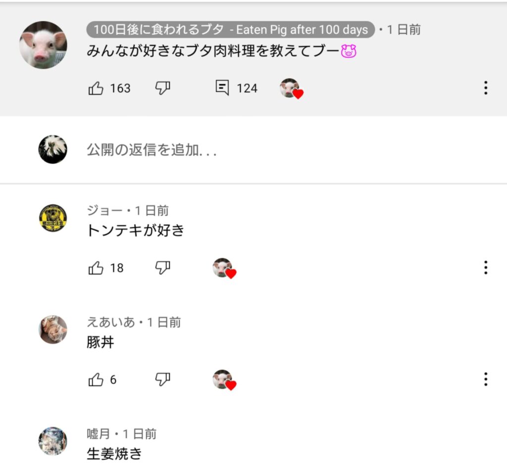 100日後に食われるブタの最後はどうなる?