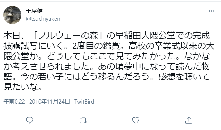 土屋健は高校も早稲田