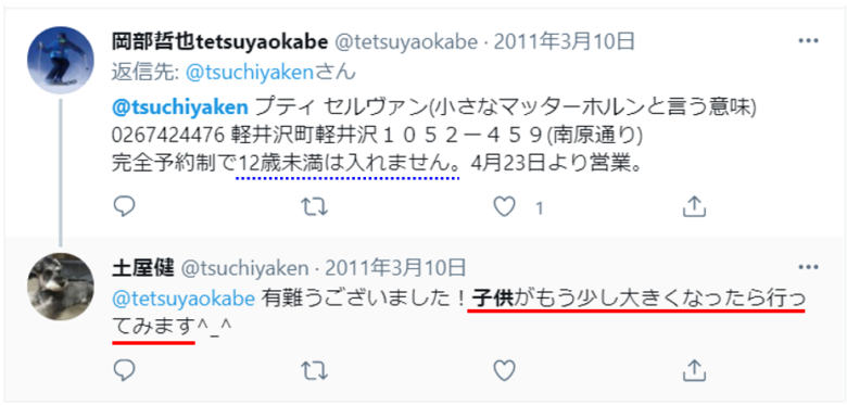 土屋健は結婚してて嫁や子供もいた！