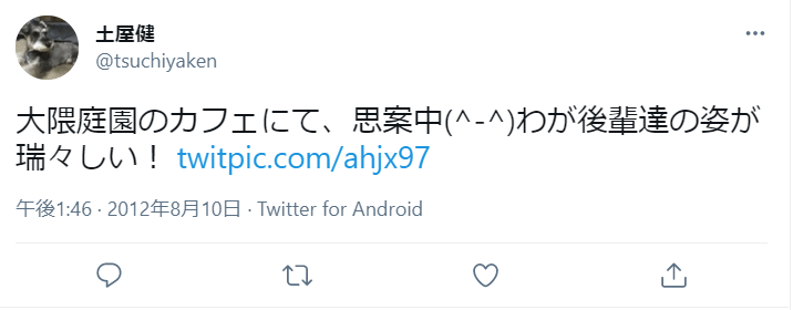 土屋健は早稲田大学出身の超エリート？