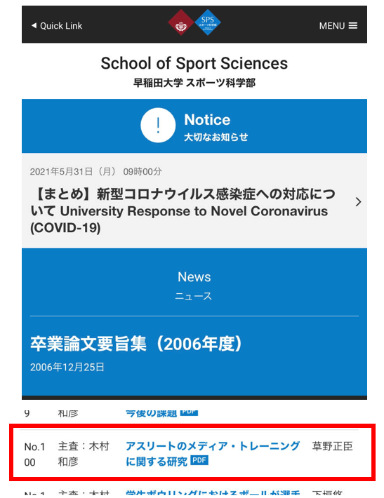 草野正臣の大学は早稲田大学スポーツ科学部