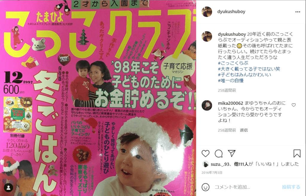 横田真悠の兄のインスタ投稿