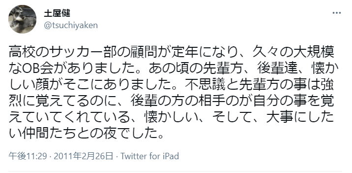 土屋健は高校も早稲田でサッカー部