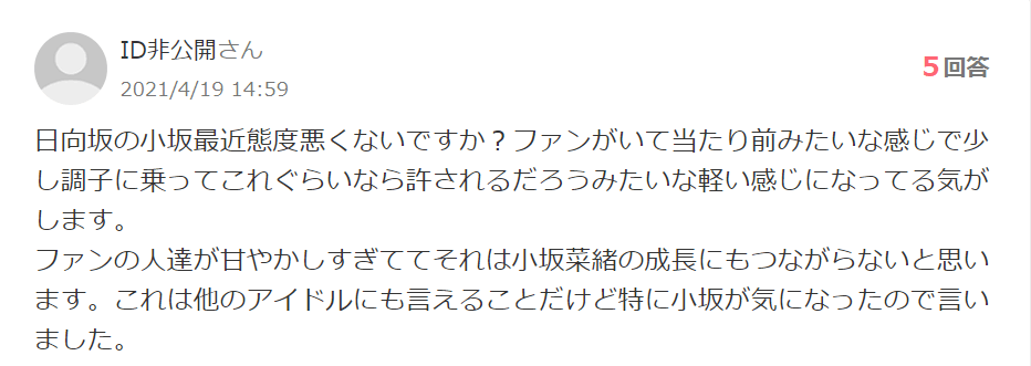 小坂菜緒の活動休止の本当の理由は誹謗中傷？