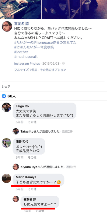 喜友名諒のFacebookアカウント