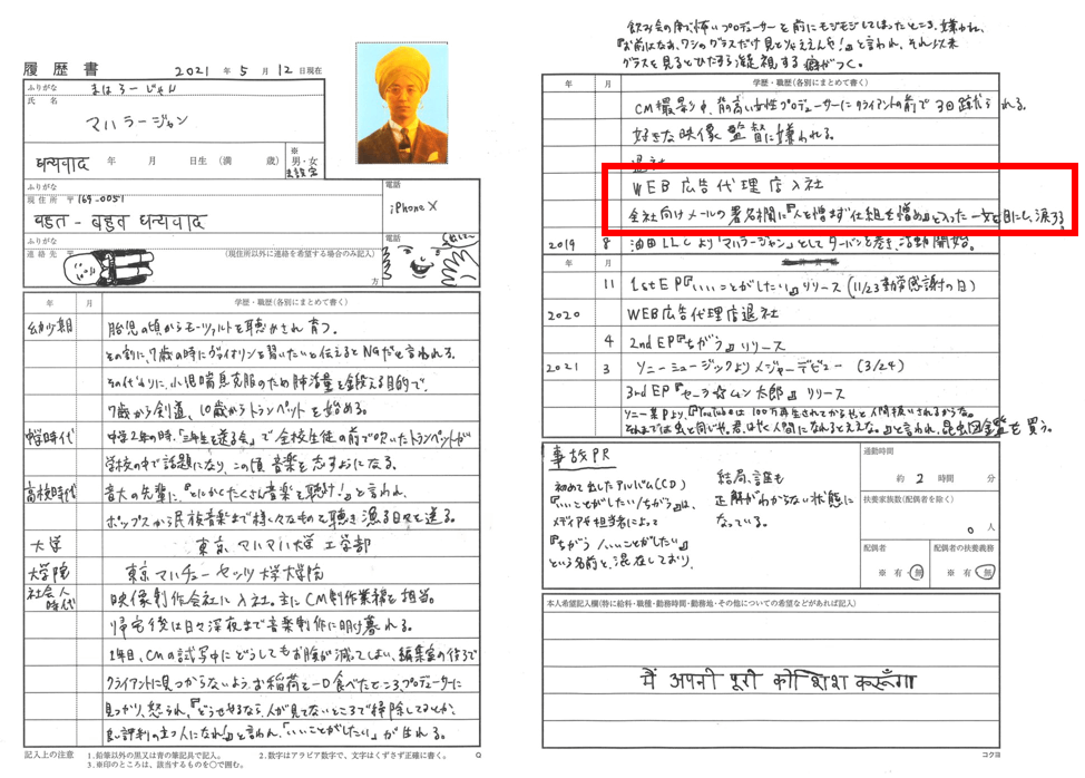 マハラージャンの履歴書