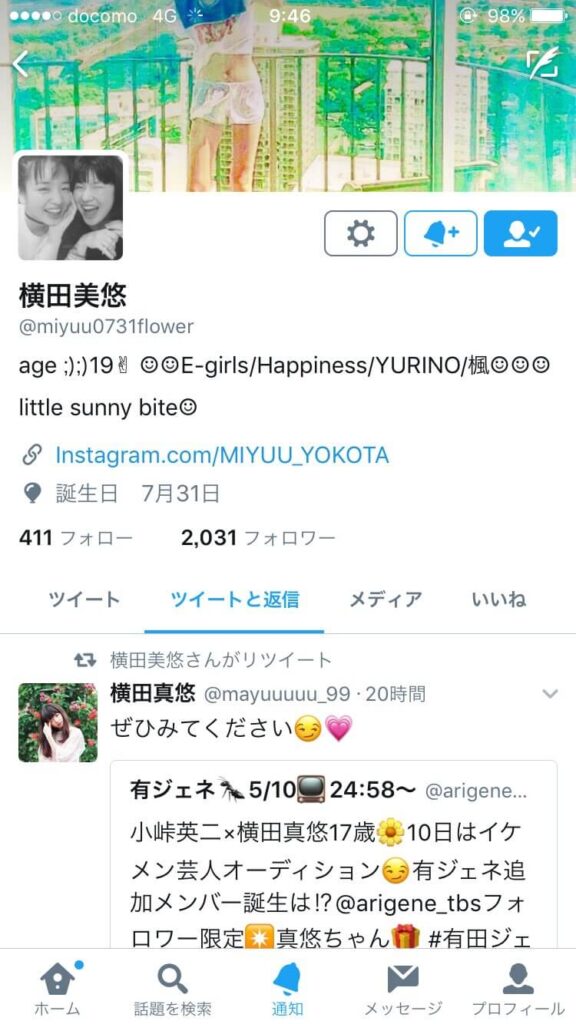 横田真悠の姉のツイッターアカウント