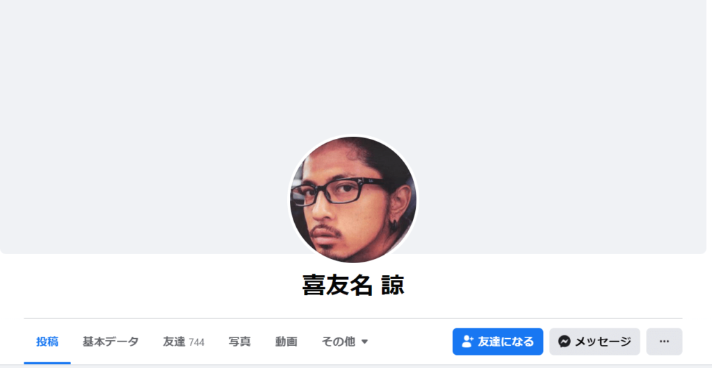 喜友名諒のFacebookアカウント