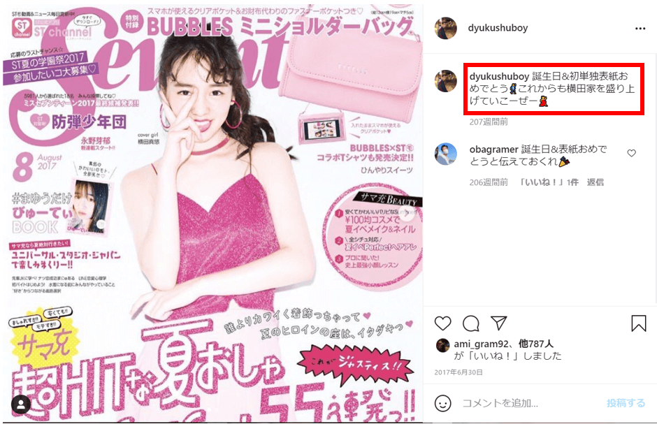 横田真悠の兄のインスタ投稿