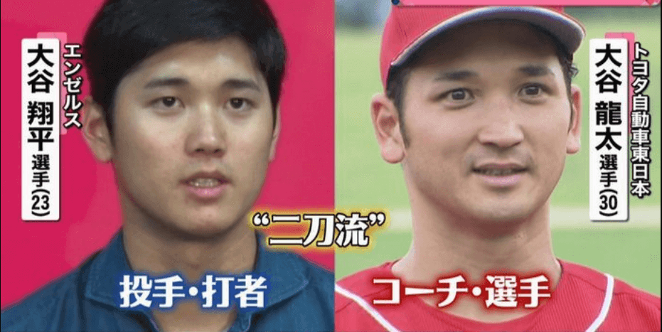 大谷翔平の兄も野球選手でソックリ！