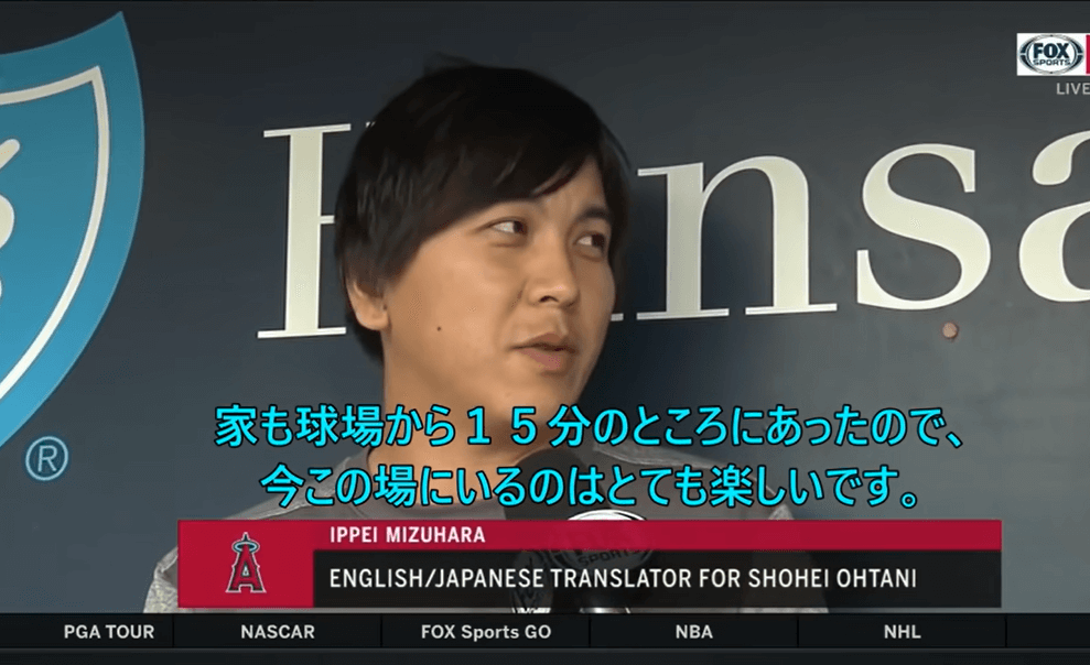 水原一平の自宅は球場の近く