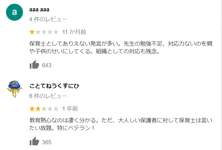 【浦上陽子】双葉保育園長の口コミや評判がヤバすぎ！