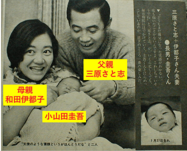 小山田圭吾の家族構成・父親と母親はどんな人？