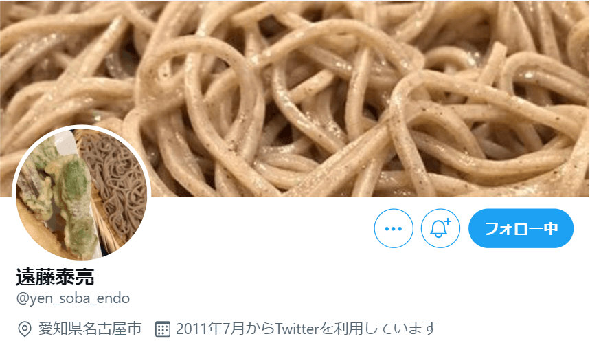 遠藤さくらの父親のツイッター