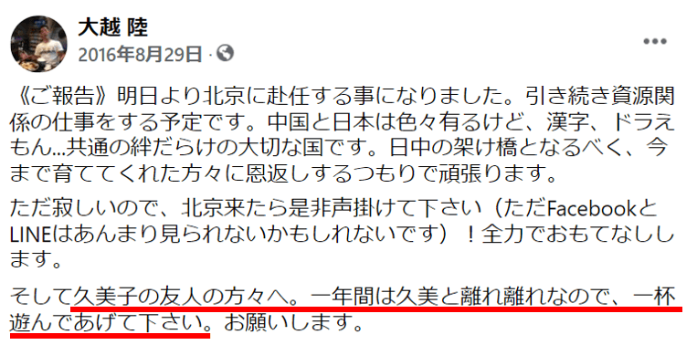 大越健介の息子・大越陸は結婚していた！