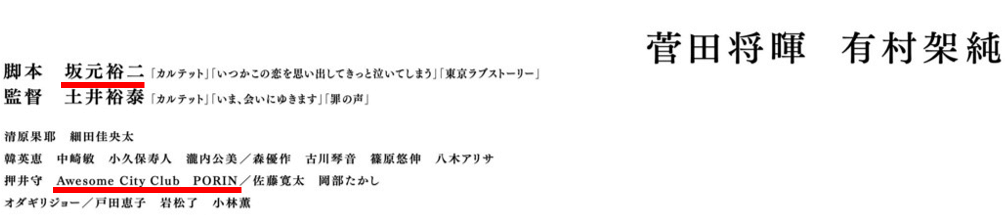 坂本裕二とPORINは知り合い