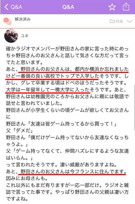 野田洋次郎の父親の名前は野田昇