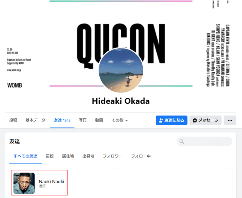 岡田英明は沢尻エリカの彼氏と友達