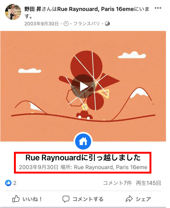 野田洋次郎の父親はニック・ノダでフランス人！