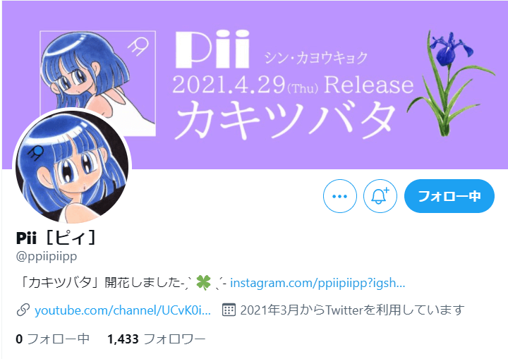 『カキツバタ』を歌っているPii（ピィ）は何者？