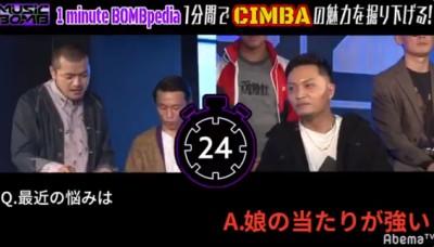 CIMBAの子供の年齢は？