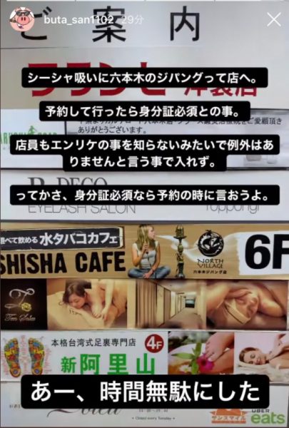 エンリケの旦那の炎上その③：シーシャバーで身分証忘れ、誰だと思ってんの？