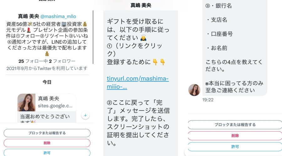 真嶋真央の詐欺の手口はクレジットカードの情報を搾取！