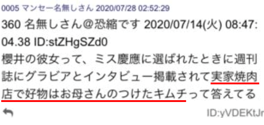 高内美恵子が韓国人と言われる理由その①：実家が韓国焼肉屋？