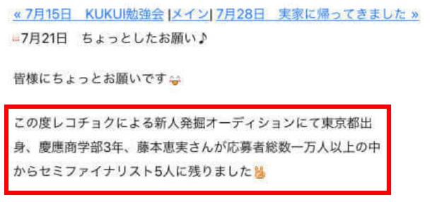 藤本恵実は慶應大学商学部出身！