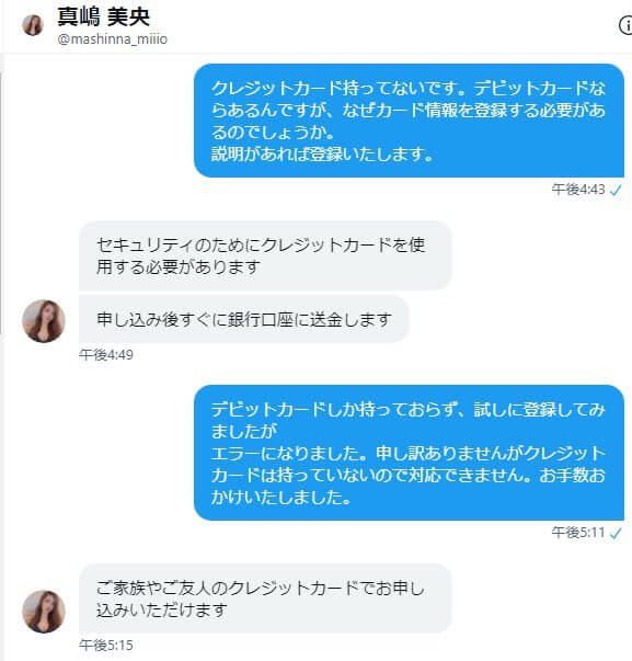 真嶋真央の詐欺の手口はクレジットカードの情報を搾取！