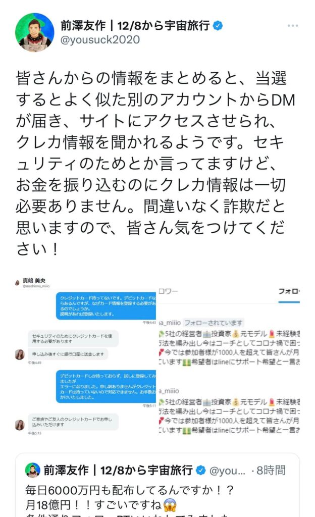 真嶋真央の詐欺の手口はクレジットカードの情報を搾取！