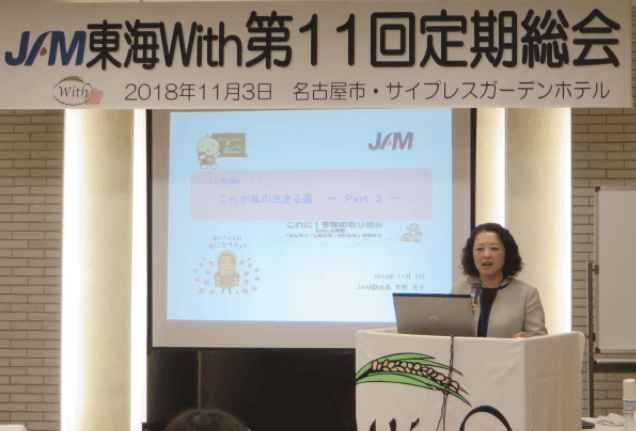 芳野友子　JAM副会長