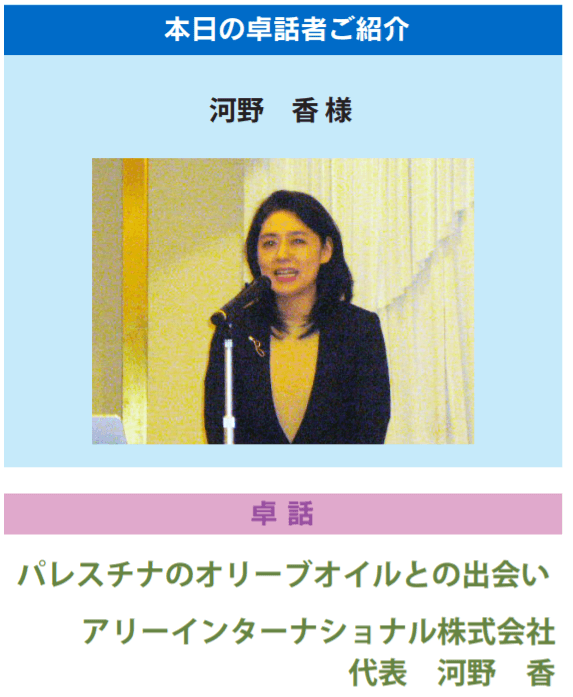 河野香は会社の社長